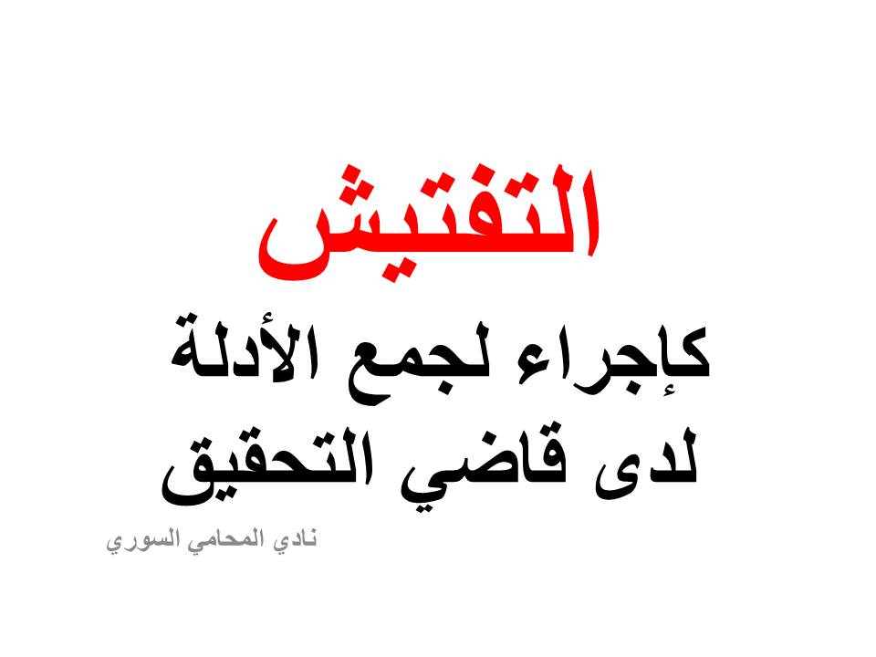 عناوين محامين عرب في برلين