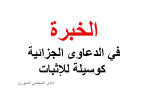 محامي سوري في برلين