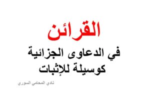 عناوين محامين عرب في برلين
