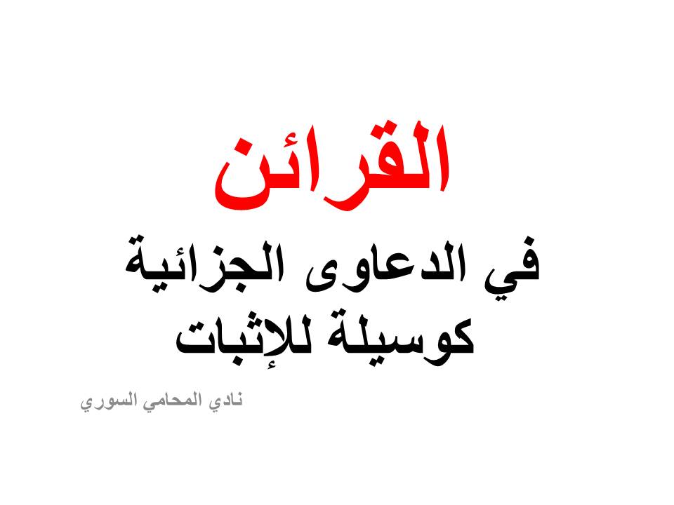 عناوين محامين عرب في برلين