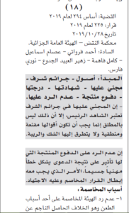 جرائم-الشرف-شهادة-المجني-عليها