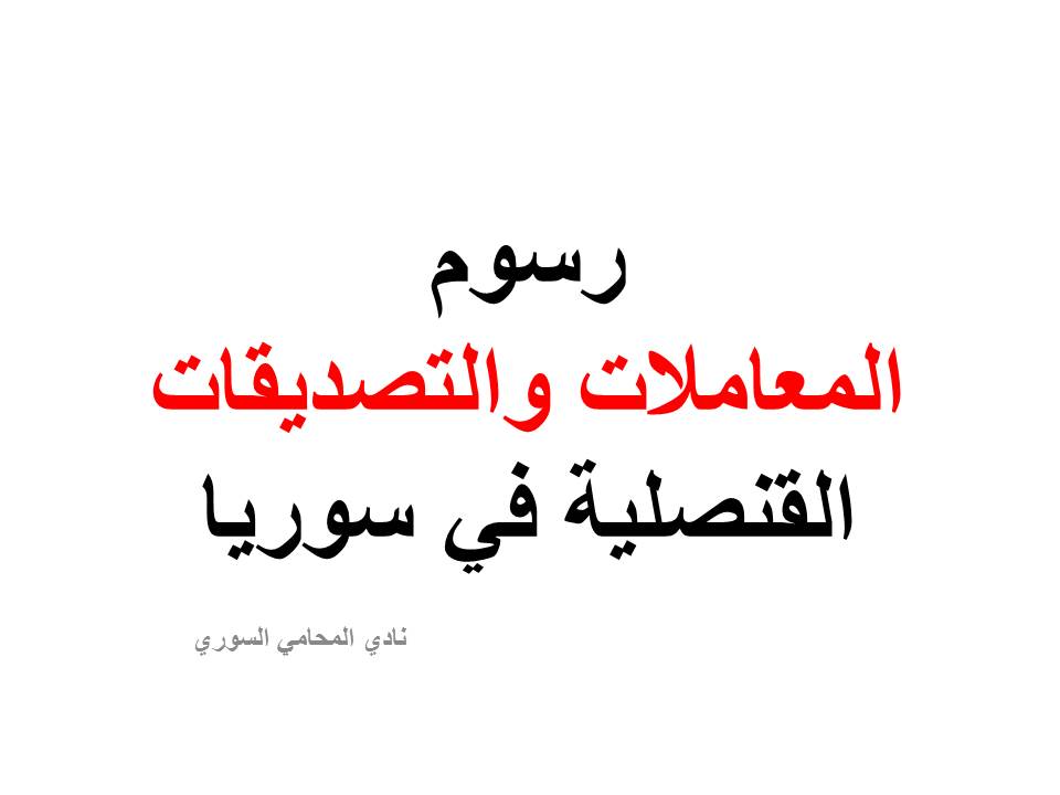 محامي سوري في برلين