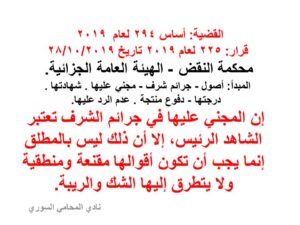 شهادة-المجني-عليها-في-جرائم-الشرف