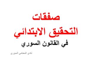 عناوين محامين عرب في برلين
