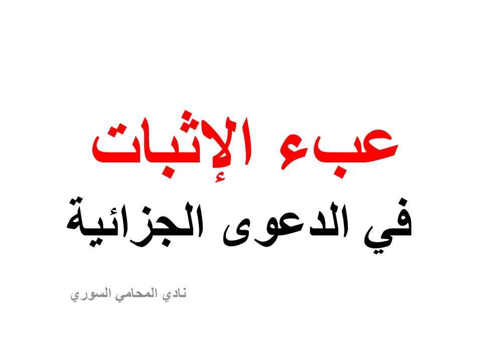 محامي سوري في برلين