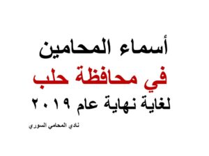 دليل المحامين العرب في برلين