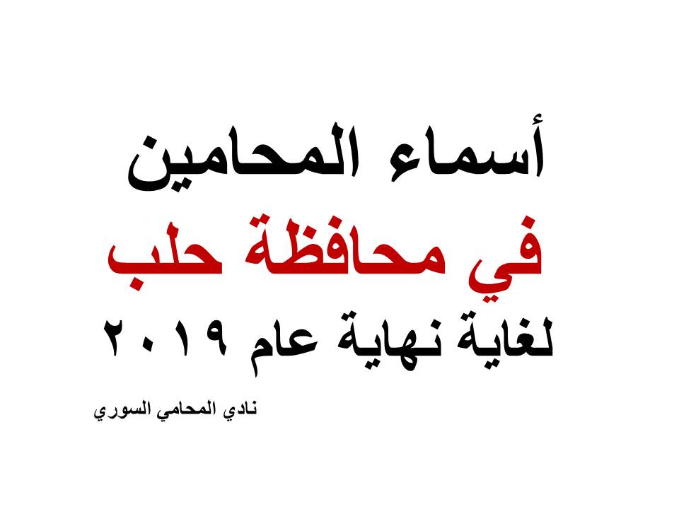 دليل المحامين العرب في برلين