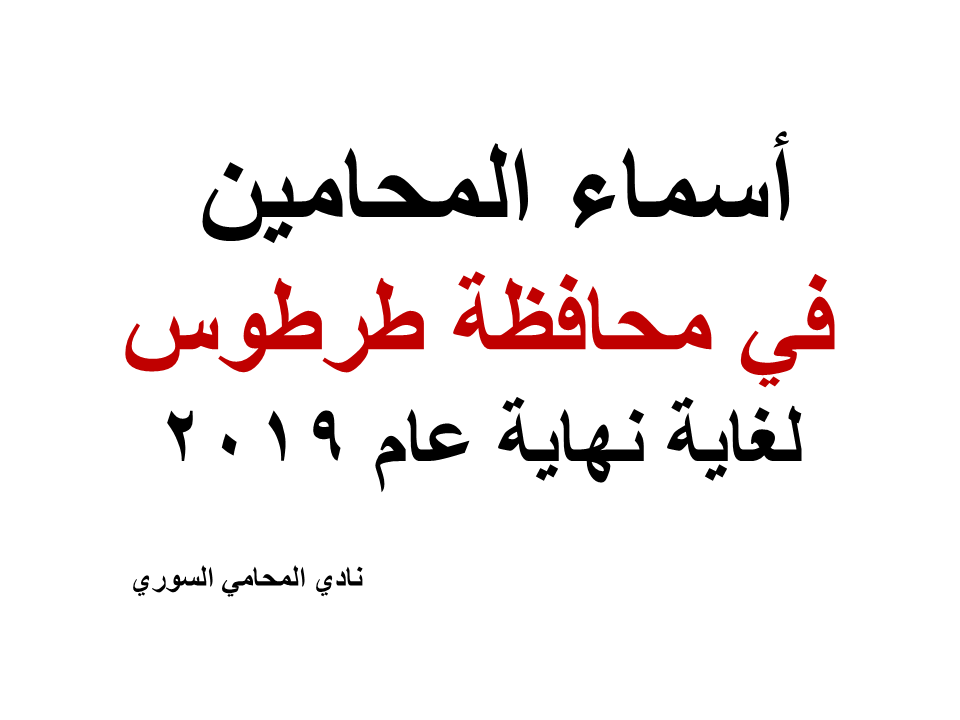 دليل المحامين العرب في برلين