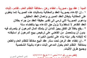 اجتهاد في الصورية – بيع يخفي رهن