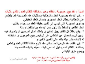  صورية-بيع-يخفي-رهن