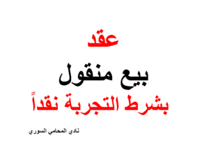 ارقام هواتف محامين عرب في المانيا