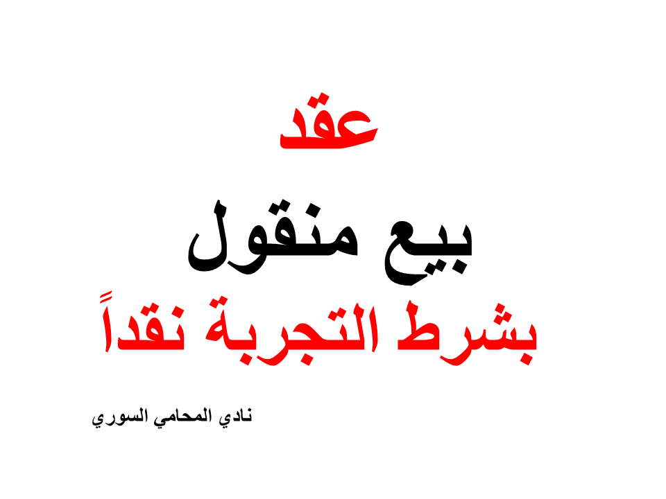 ارقام هواتف محامين عرب في المانيا