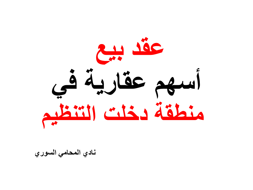 دليل المحامين العرب في برلين