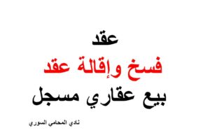 ارقام هواتف محامين عرب في المانيا