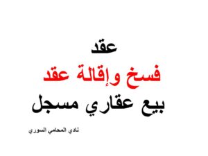 ارقام هواتف محامين عرب في المانيا