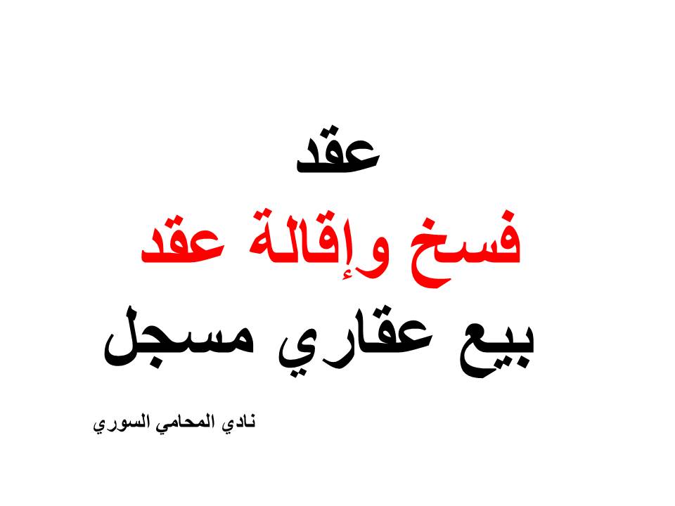ارقام هواتف محامين عرب في المانيا