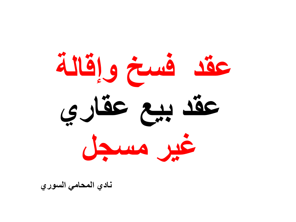 ارقام هواتف محامين عرب في المانيا