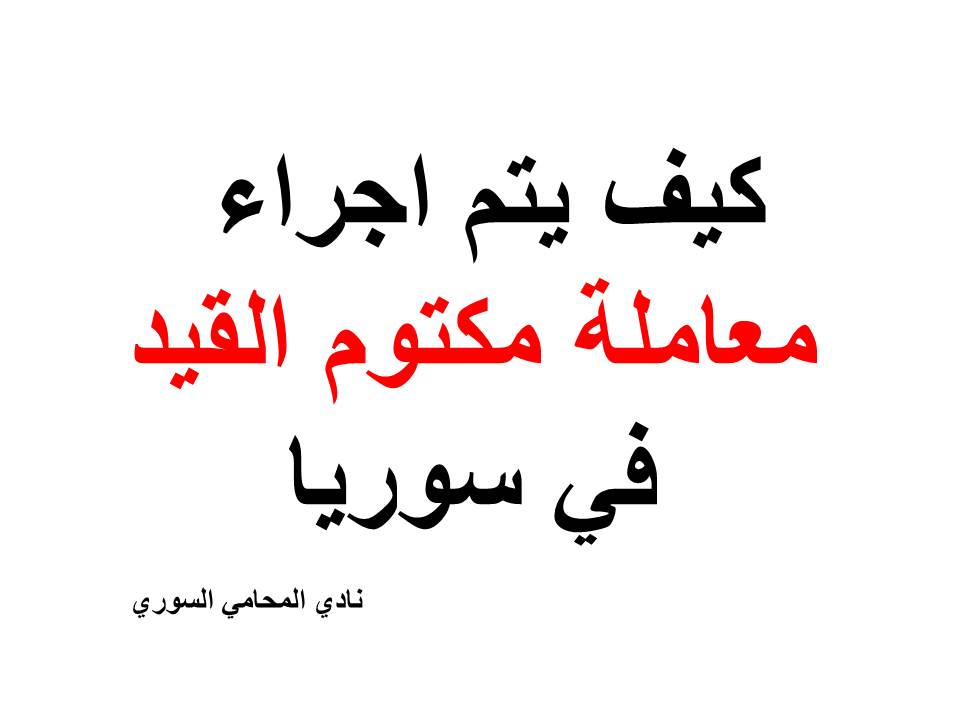 ارقام هواتف محامين عرب في المانيا