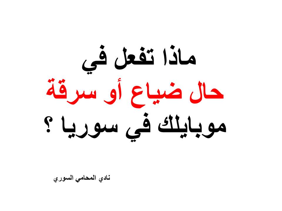 دليل المحامين العرب في برلين