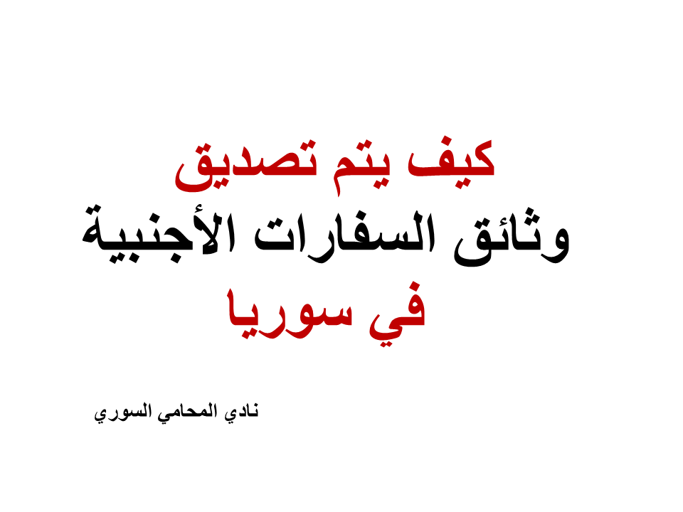 دليل المحامين العرب في برلين