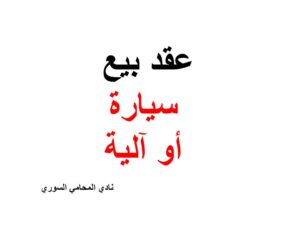 دليل المحامين العرب في برلين