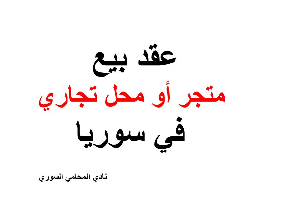 دليل المحامين العرب في برلين