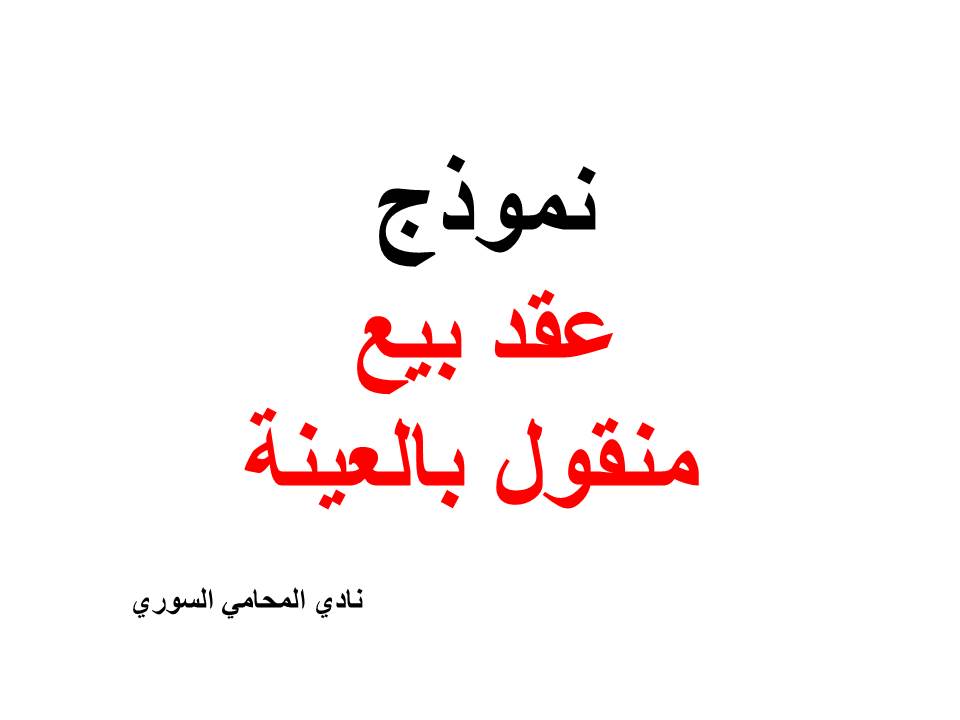 دليل المحامين العرب في برلين