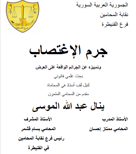 رسائل-المحامين-المتمرنين-في-سوريا