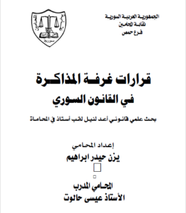  رسالة-تخرج-أستذة-محامي-متمرن-في-سوريا.