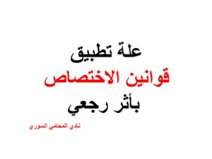 محامي سوري في برلين