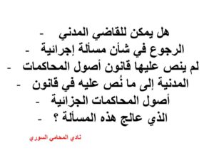 هل-يمكن-للقاضي-المدني-الرجوع-في-شأن-مسألة-إجرائية-؟