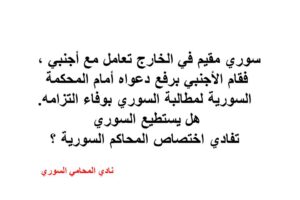 محامي سوري في برلين