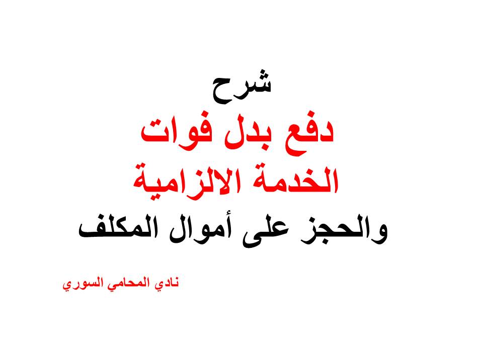 محامي سوري في برلين