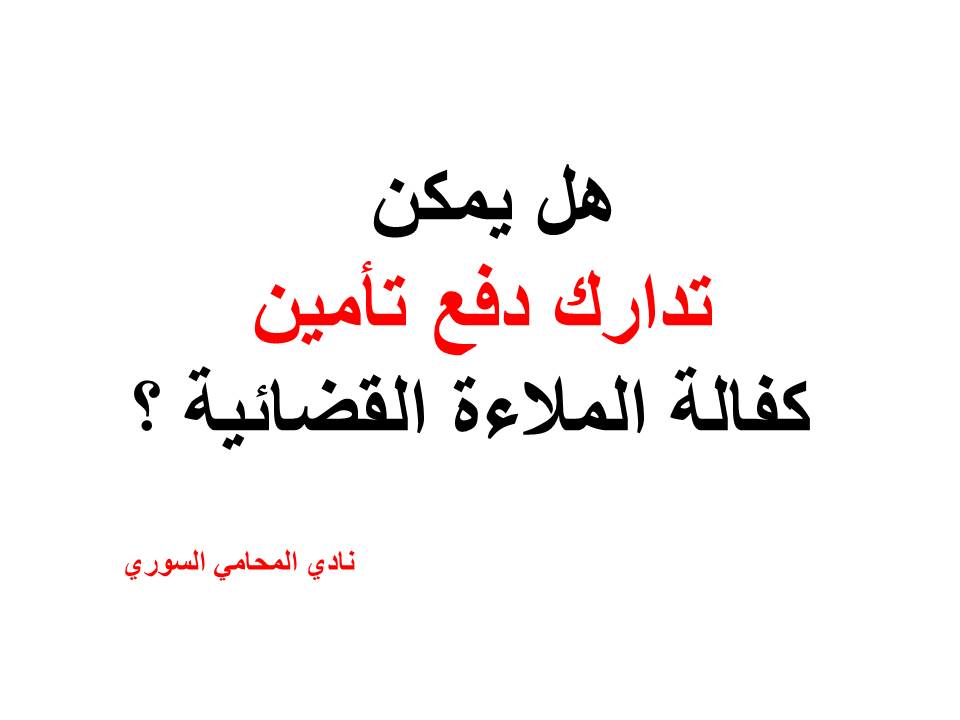 محامي سوري في برلين
