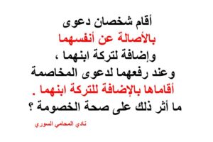 تغيير صفة المدعي بعد اقامة الدعوى –  هل يجوز؟