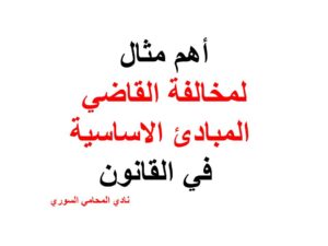 محامي سوري في برلين