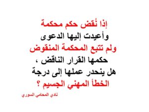 الخطأ-المهني-الجسيم