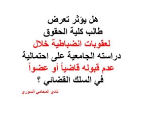  السلك-القضائي-سوريا.