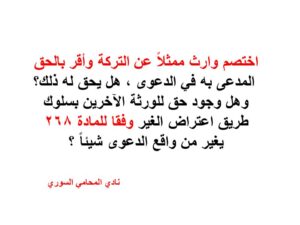  المادة-268-اصول-محاكمات