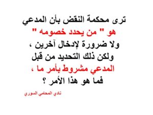 المدعي-هو-من-يحدد-خصومه