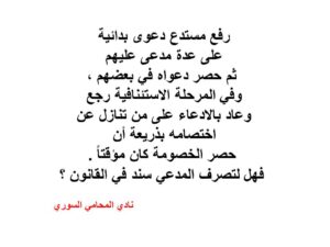 حصر دعواه في بعضهم