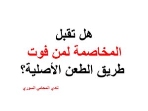 عناوين محامين عرب في برلين