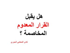 عناوين محامين عرب في برلين