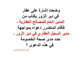  المصالح-العقارية.