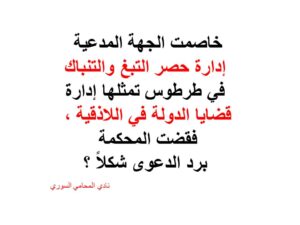 خصومة-التبغ-والتباك.