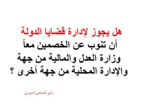 قضايا-الدولة