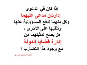 ادارتان-مدعى-عليهما-قضايا-الدولة