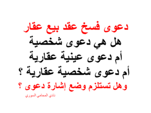  دعوى-فسخ-بيع-عقار