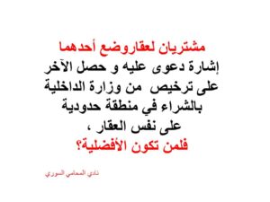 عقار في منطقة حدودية