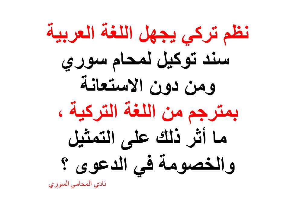 محامي عربي